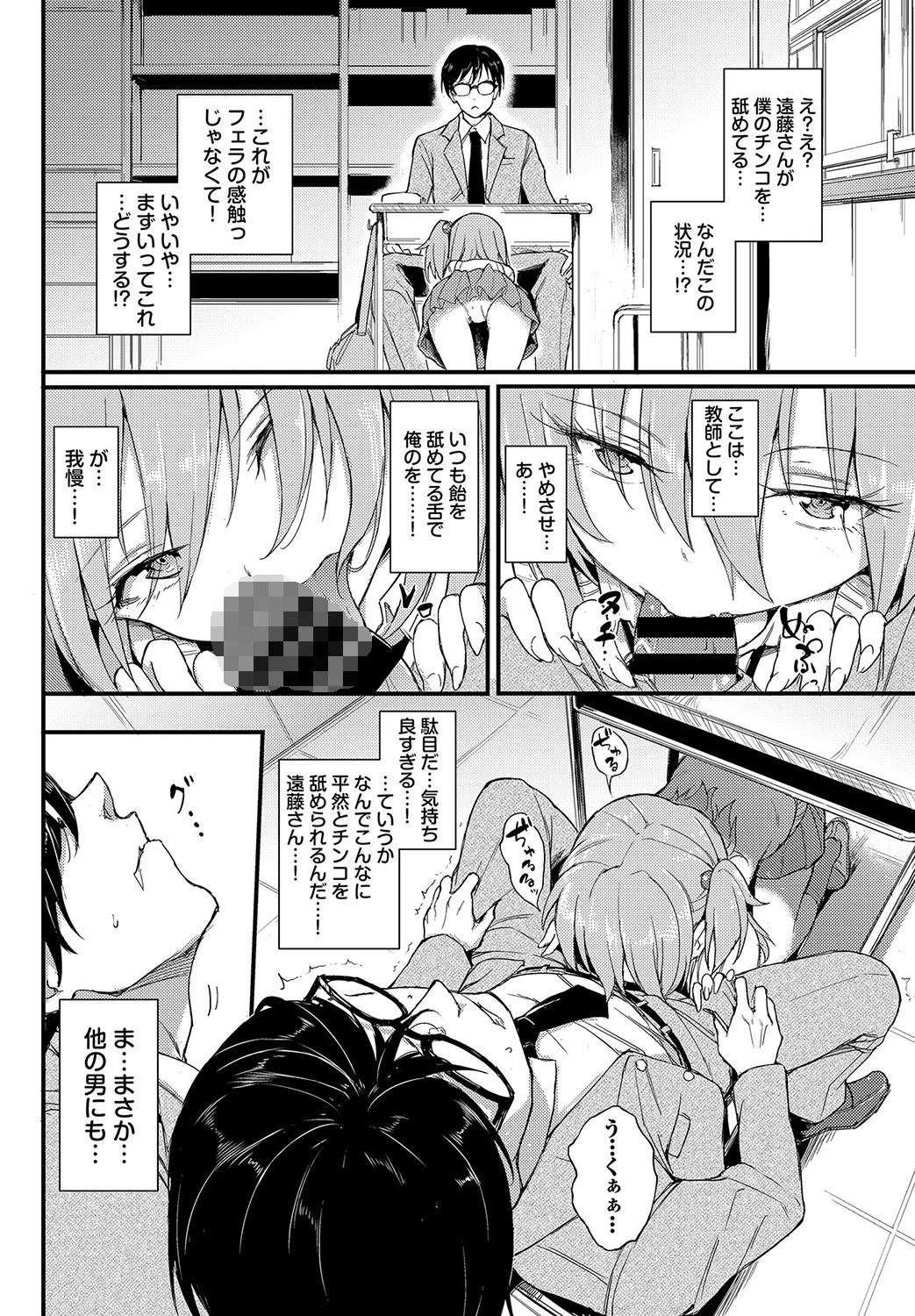 この春、彼女と一緒に卒業しました〜男性教師とお勉強編〜ページ8