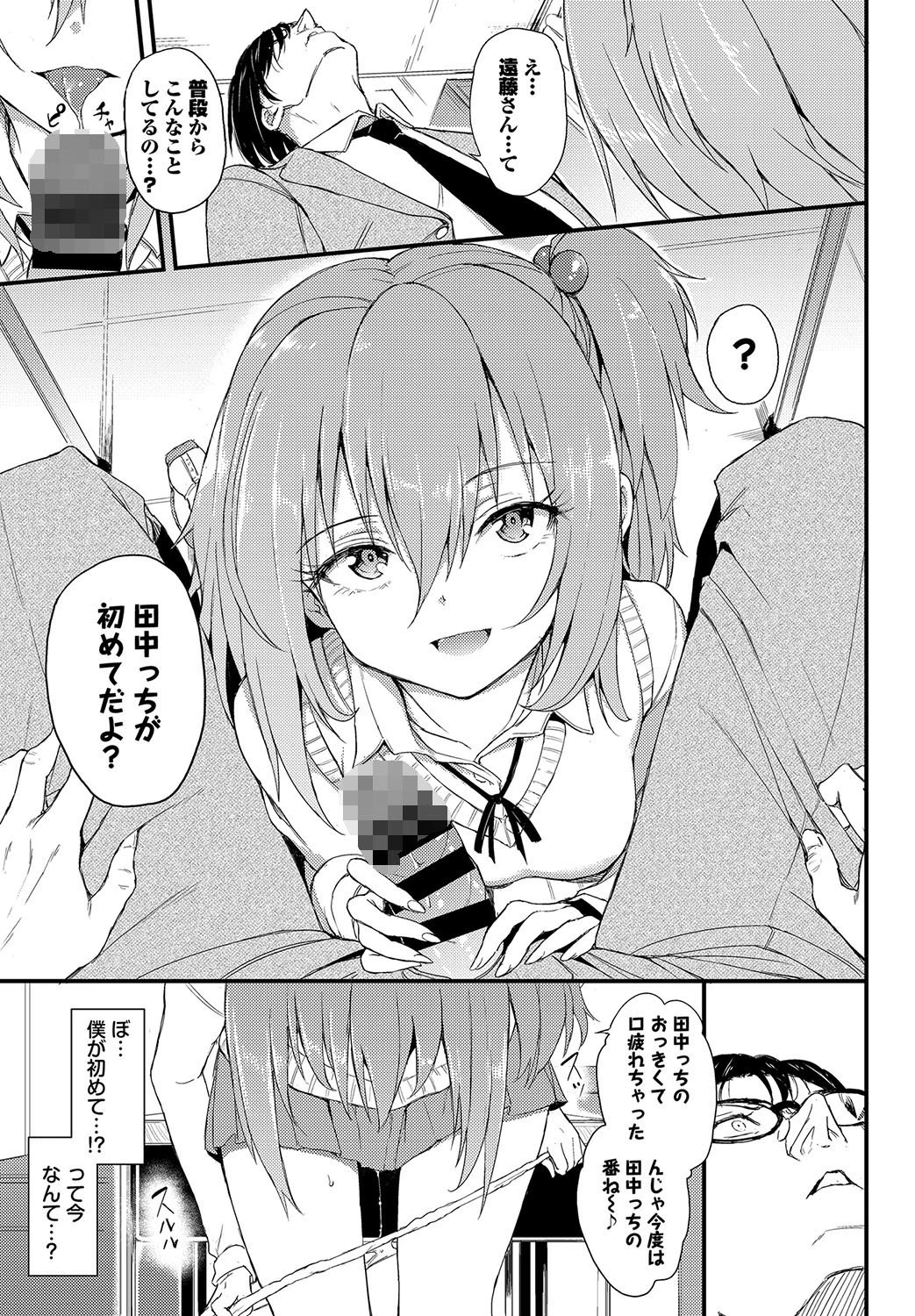 この春、彼女と一緒に卒業しました〜男性教師とお勉強編〜ページ9