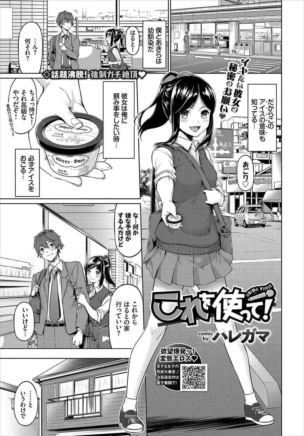 COMIC BAVEL 2020年4月号ページ8