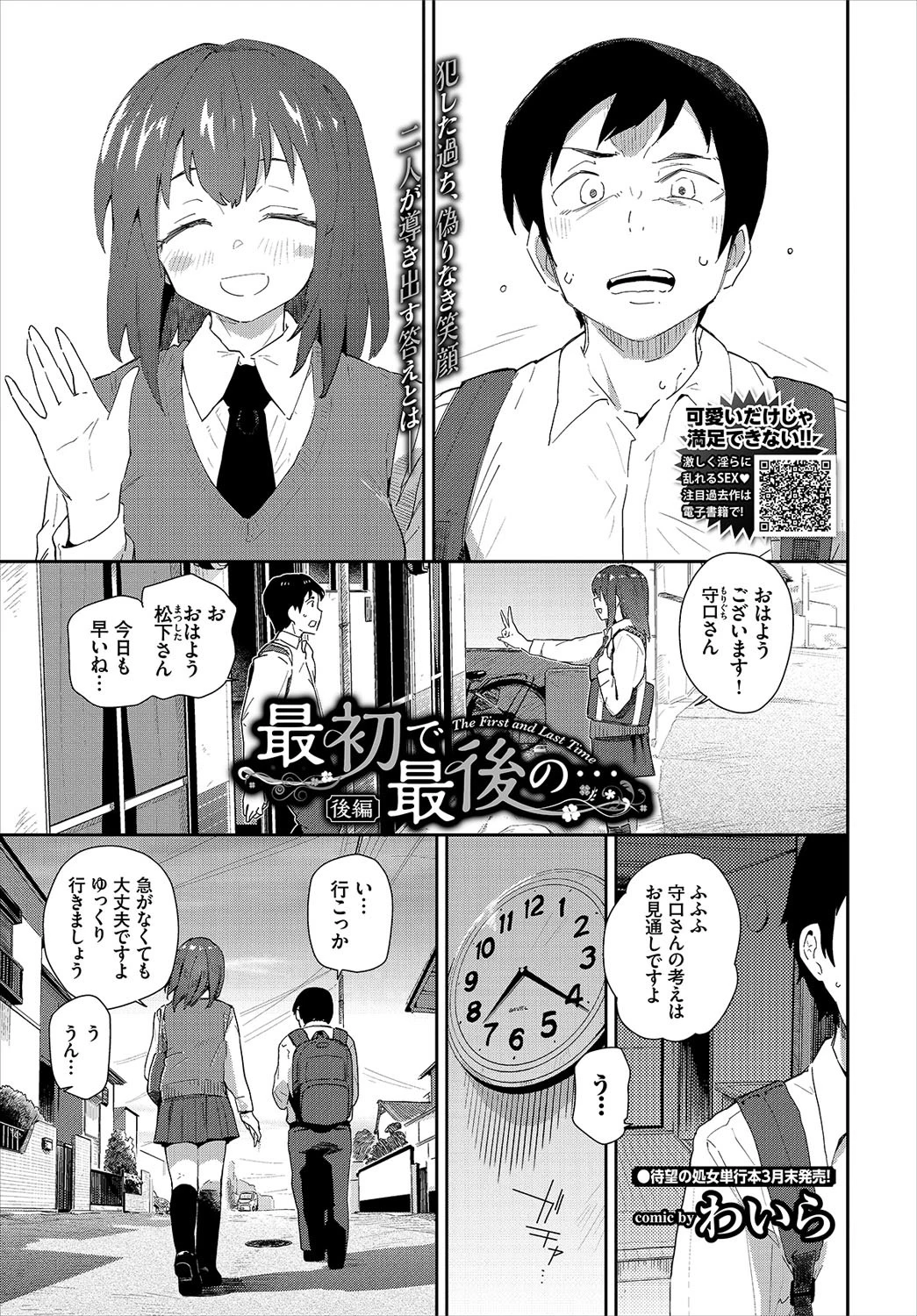 COMIC BAVEL 2020年4月号ページ11