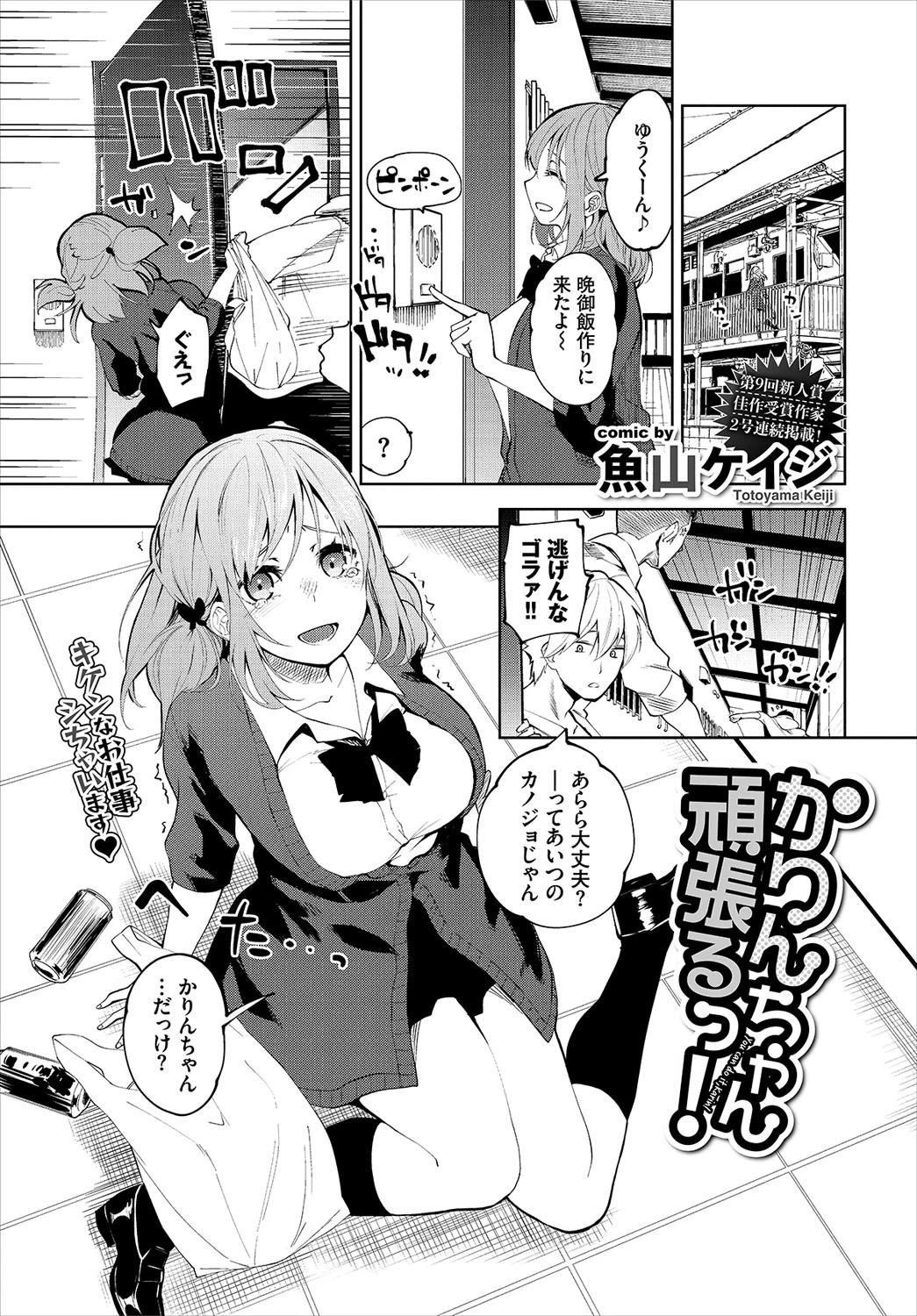 COMIC BAVEL 2020年4月号ページ16