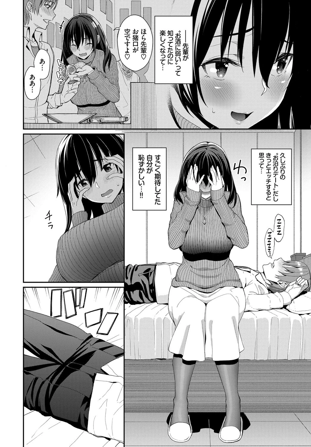 カレにはナイショページ2