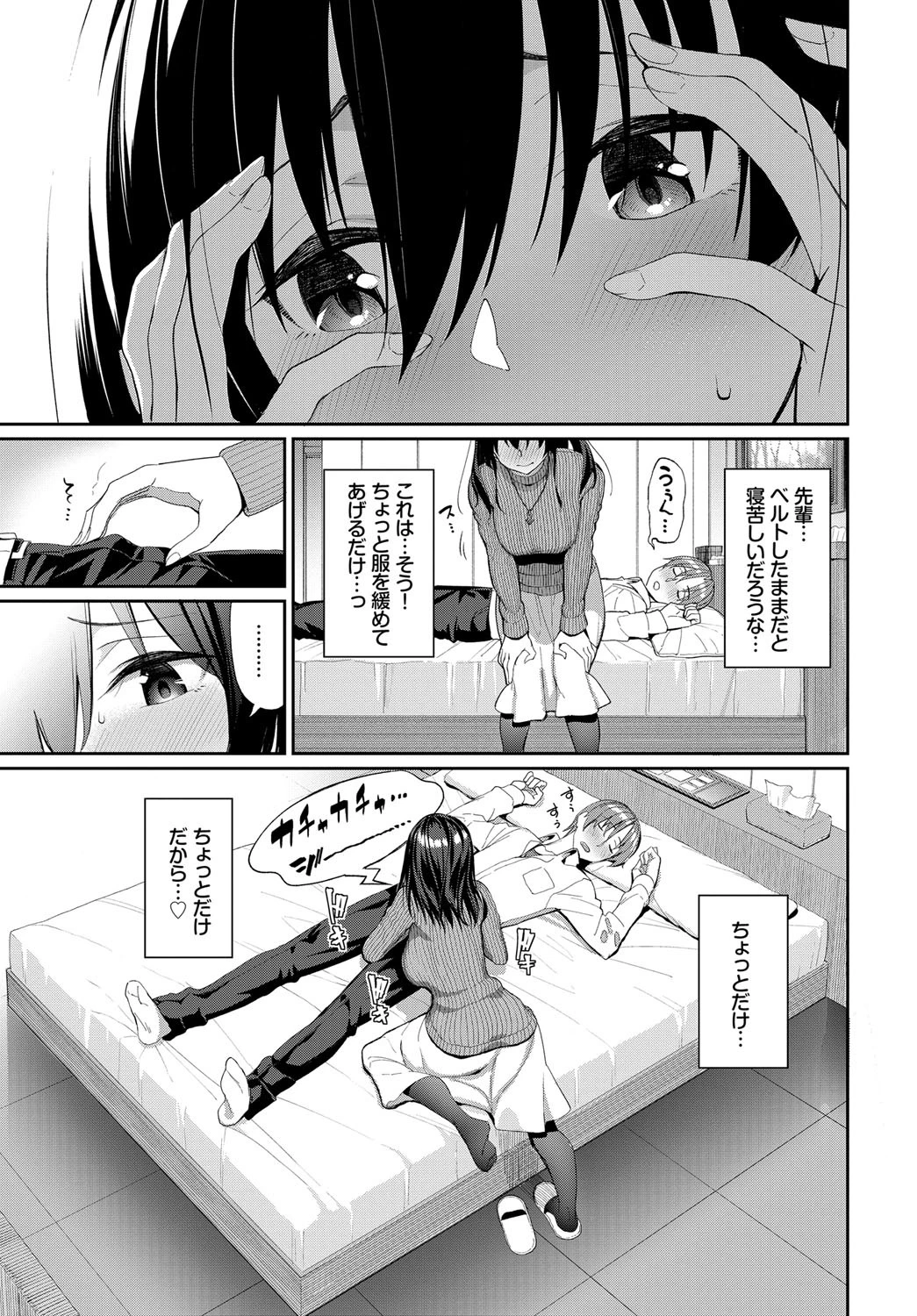 カレにはナイショページ3