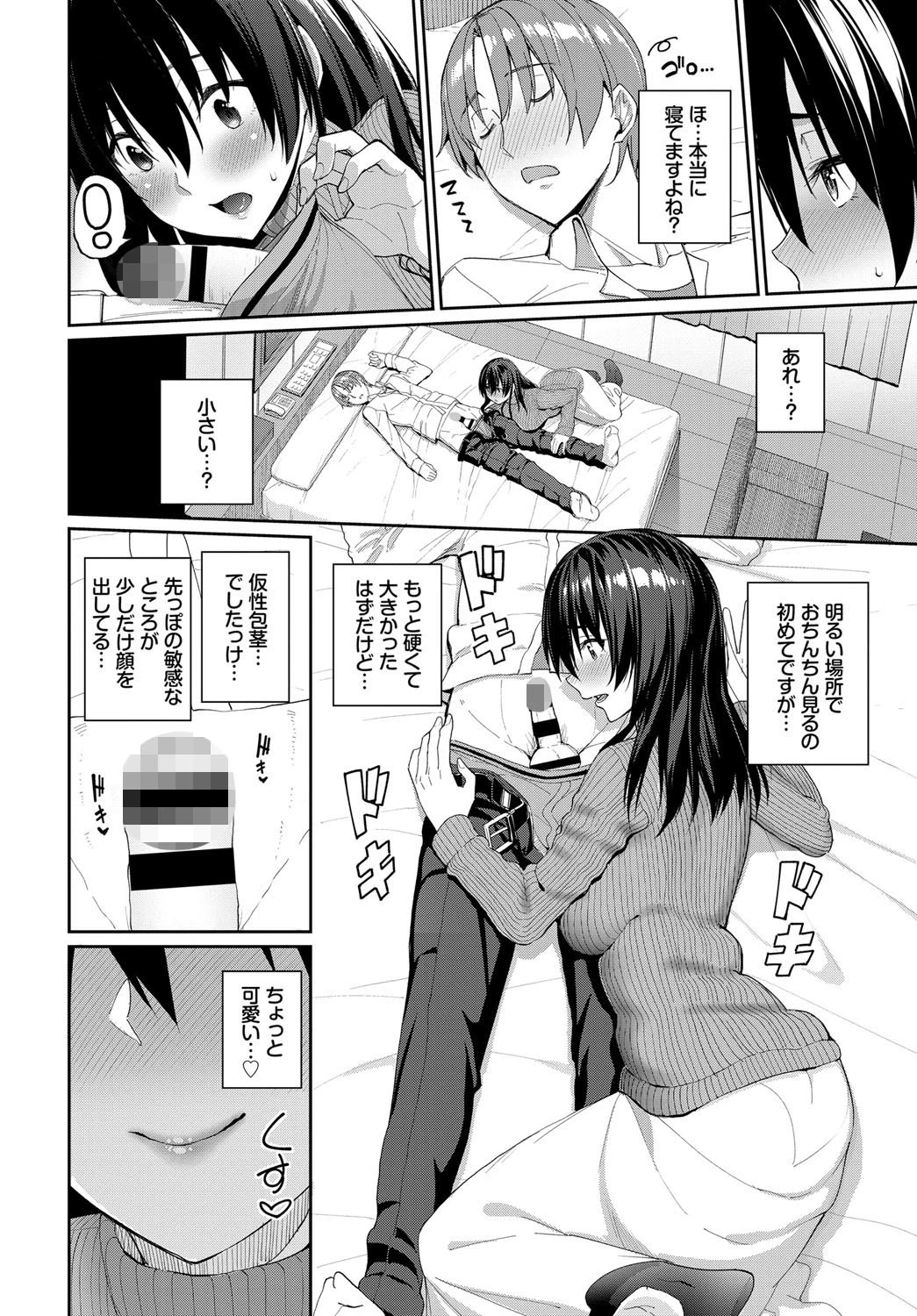 カレにはナイショページ4