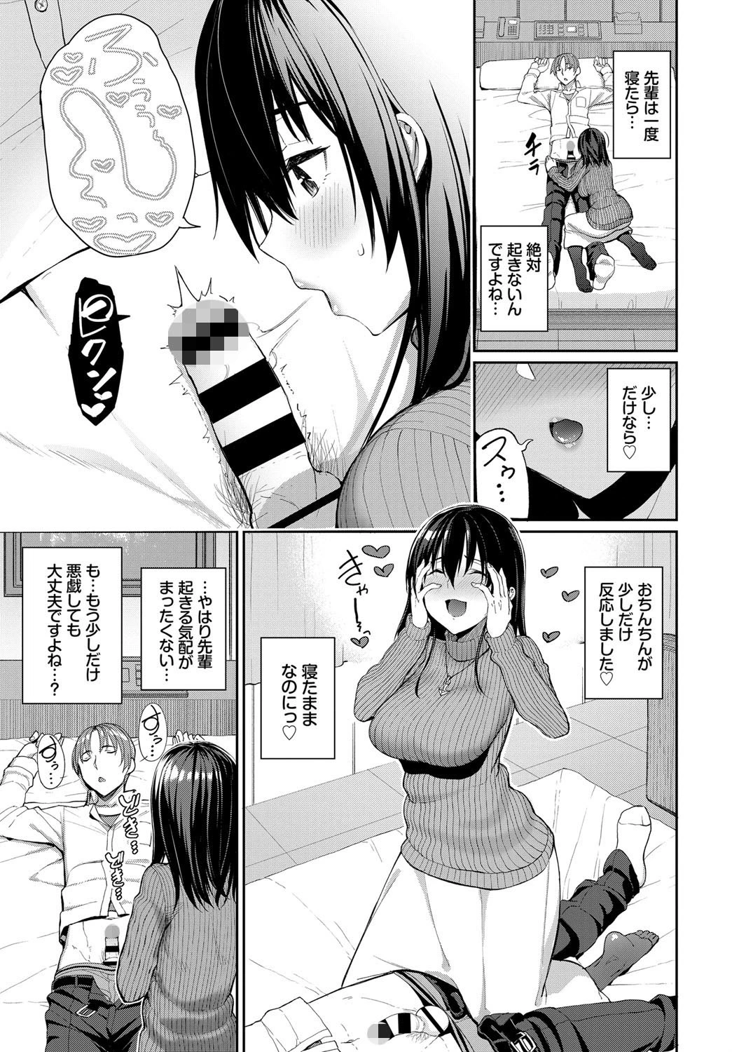 カレにはナイショページ5