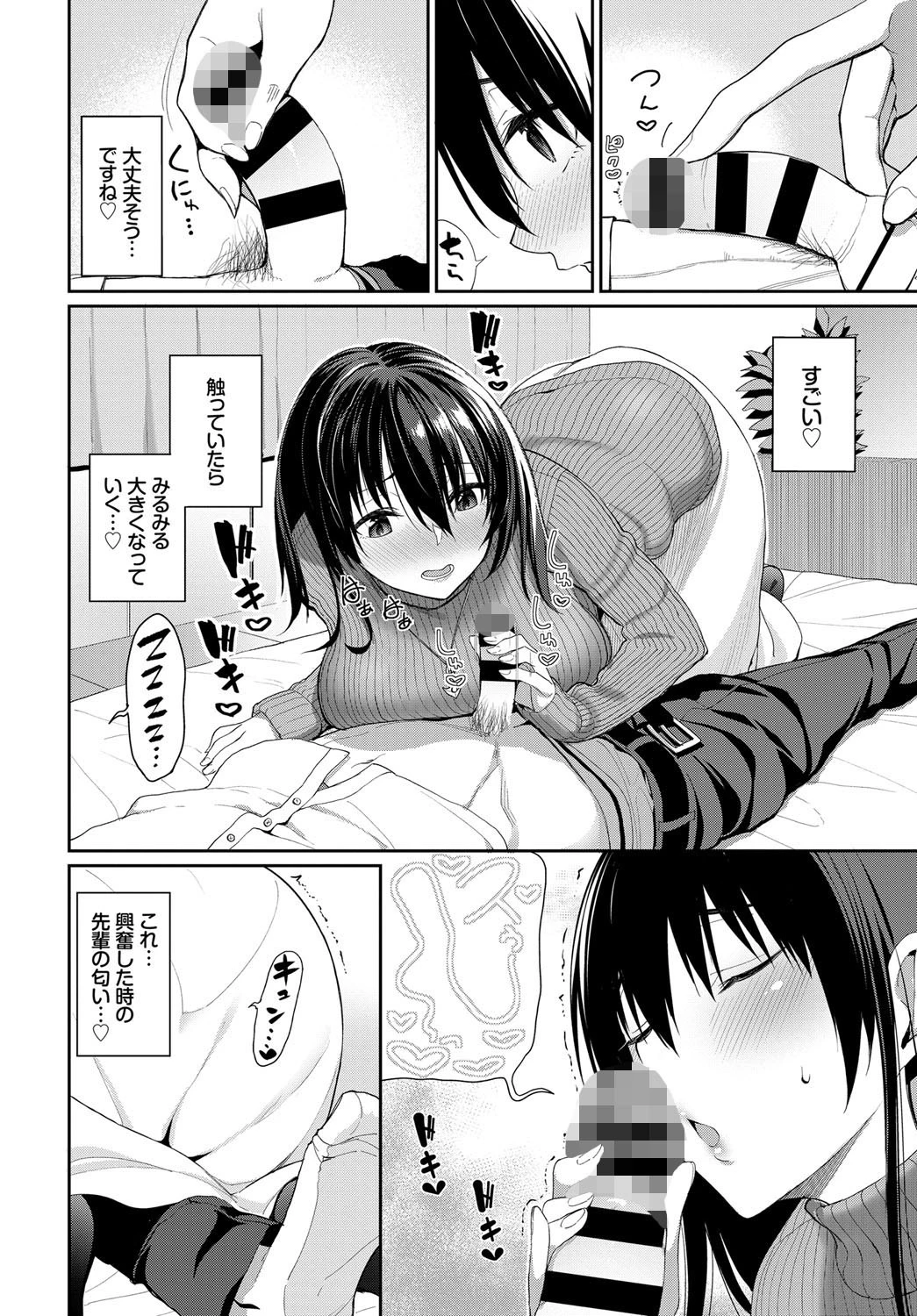 カレにはナイショページ6