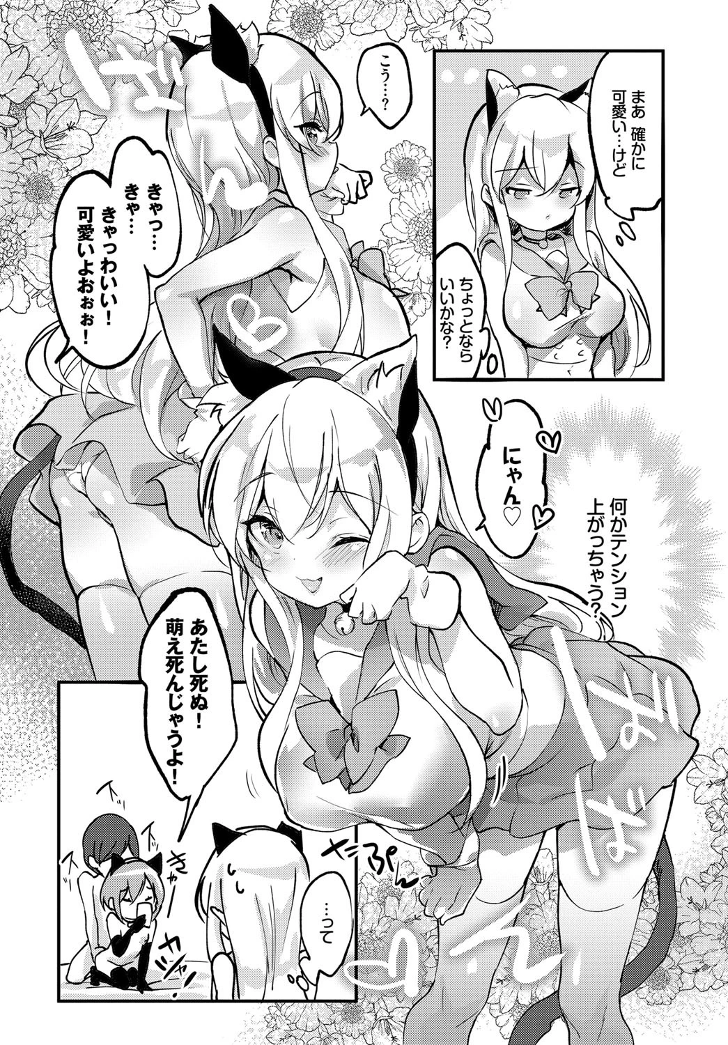 Special To Meページ6