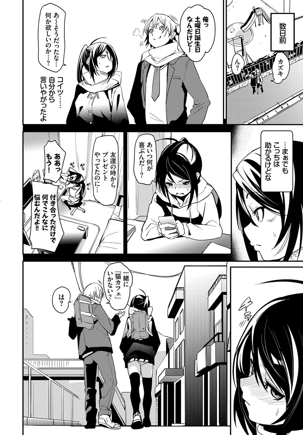 ねこはだdaysページ2