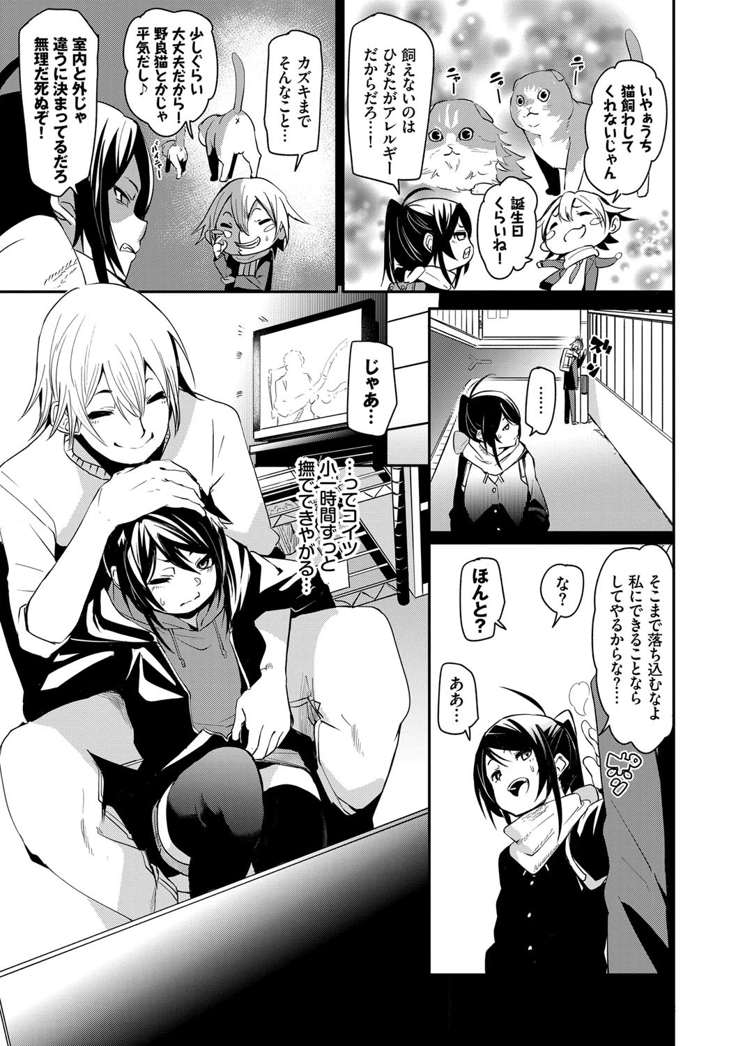 ねこはだdaysページ3