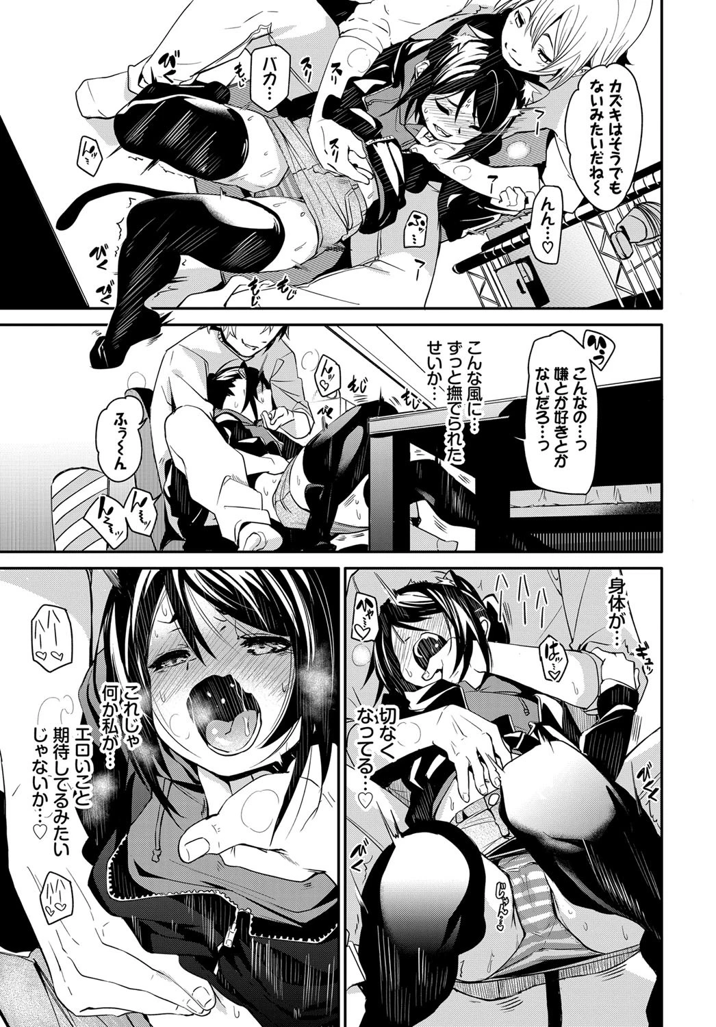 ねこはだdaysページ5