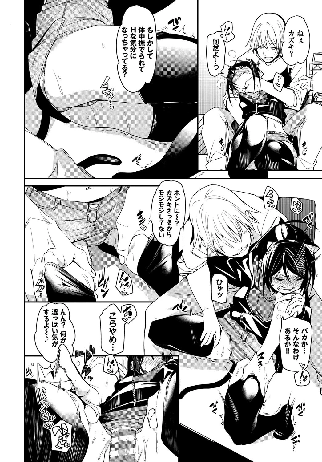 ねこはだdaysページ6