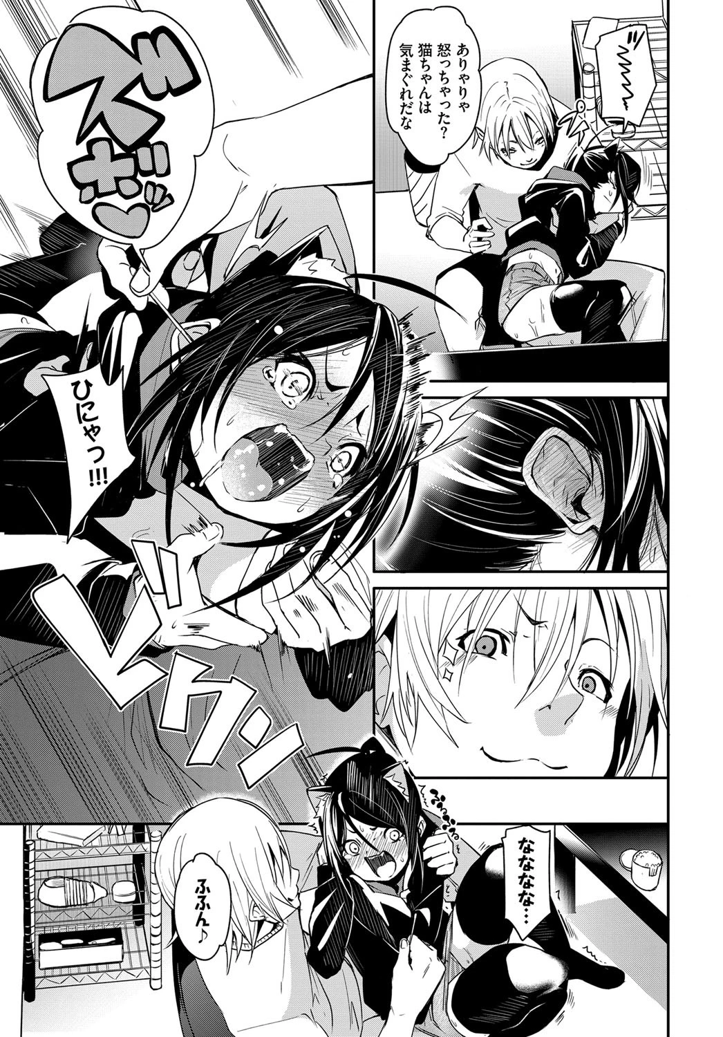 ねこはだdaysページ7