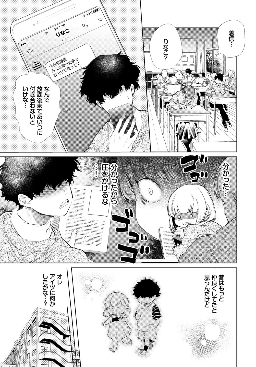 強●ラブこねくとページ3