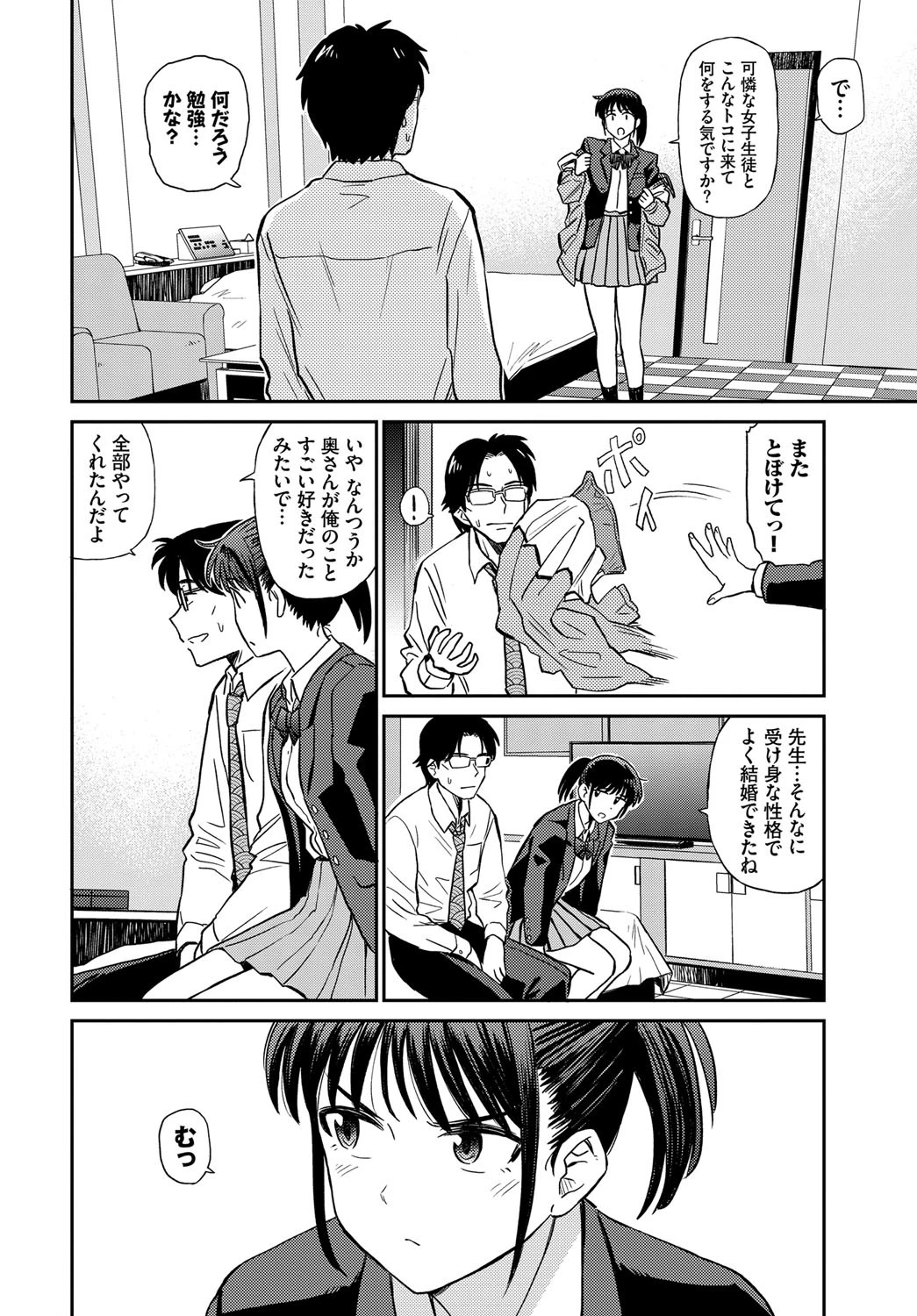 聡子と先生ページ2