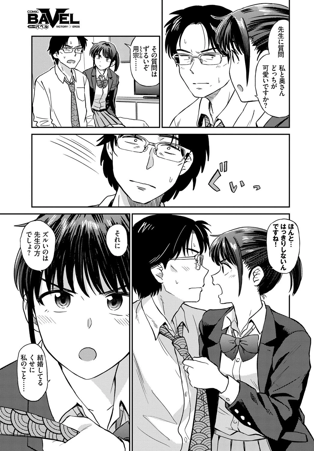 聡子と先生ページ3