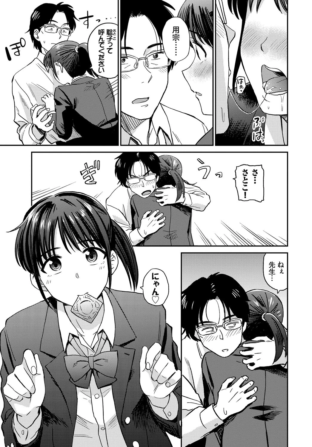 聡子と先生ページ5