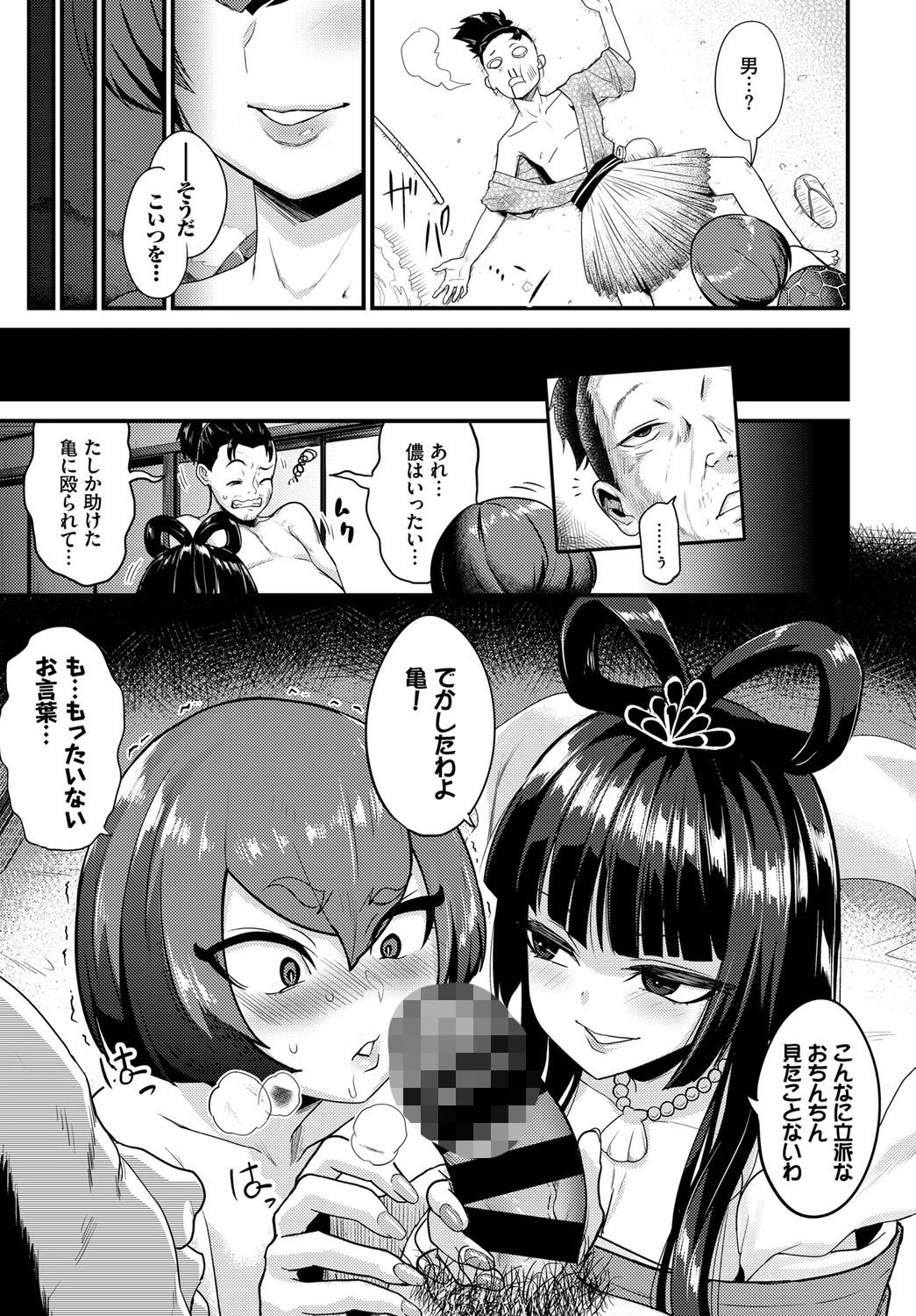 浦島EROページ3