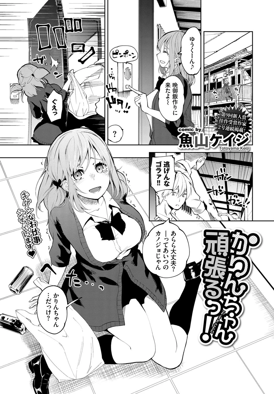 かりんちゃん頑張るっ!