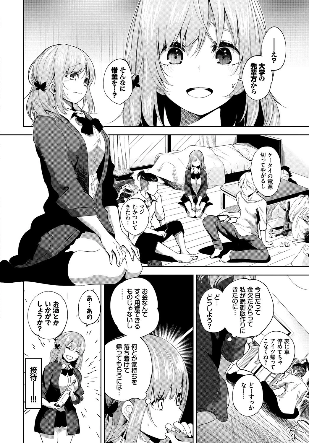 かりんちゃん頑張るっ!ページ2