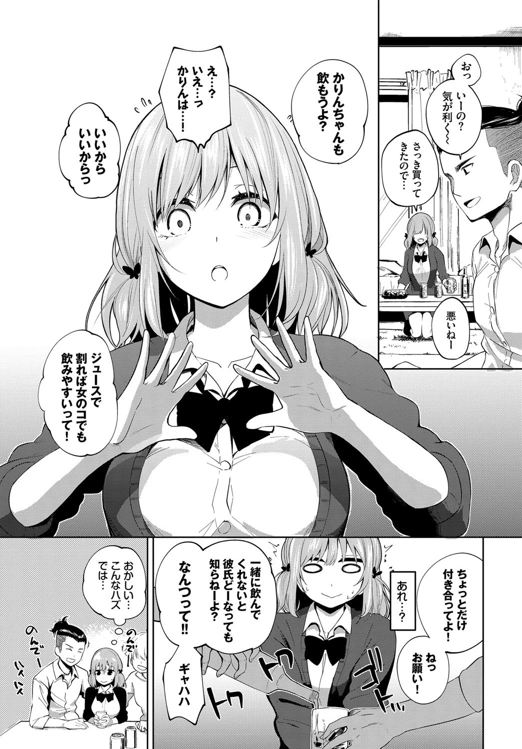 かりんちゃん頑張るっ!ページ3