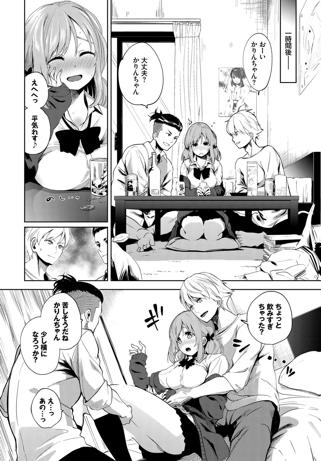 かりんちゃん頑張るっ!ページ4