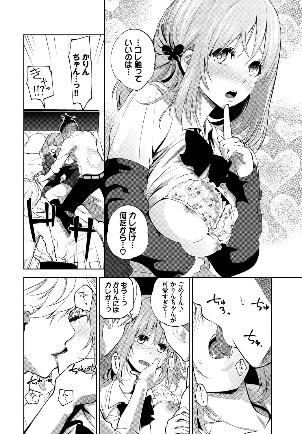 かりんちゃん頑張るっ!ページ6