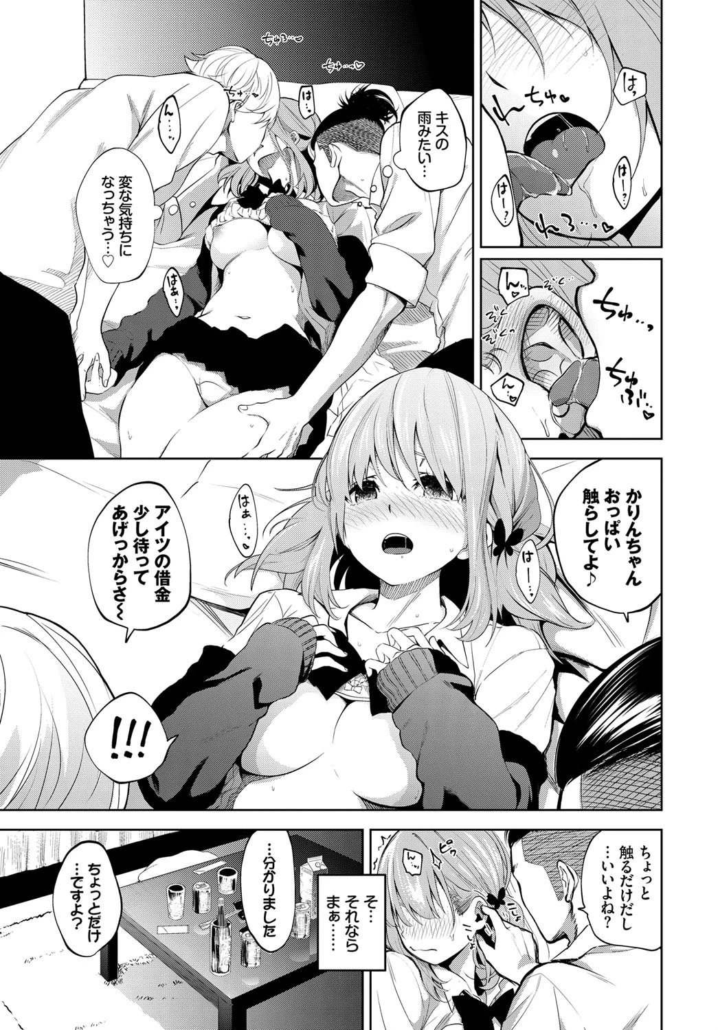 かりんちゃん頑張るっ!ページ7
