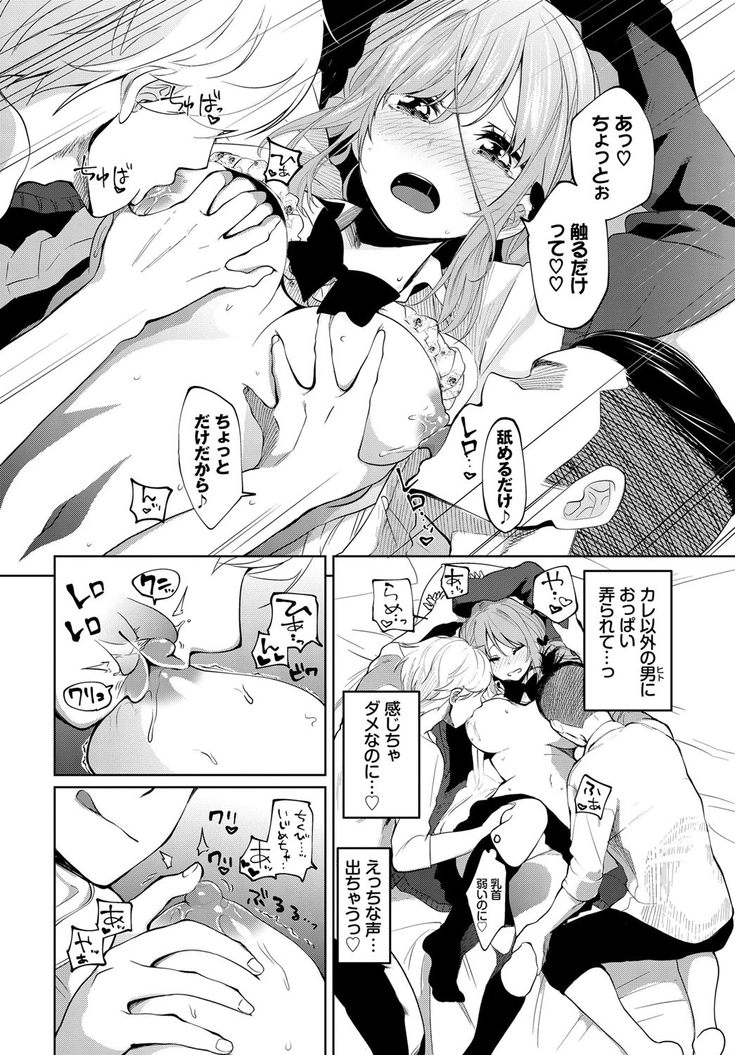 かりんちゃん頑張るっ!ページ8