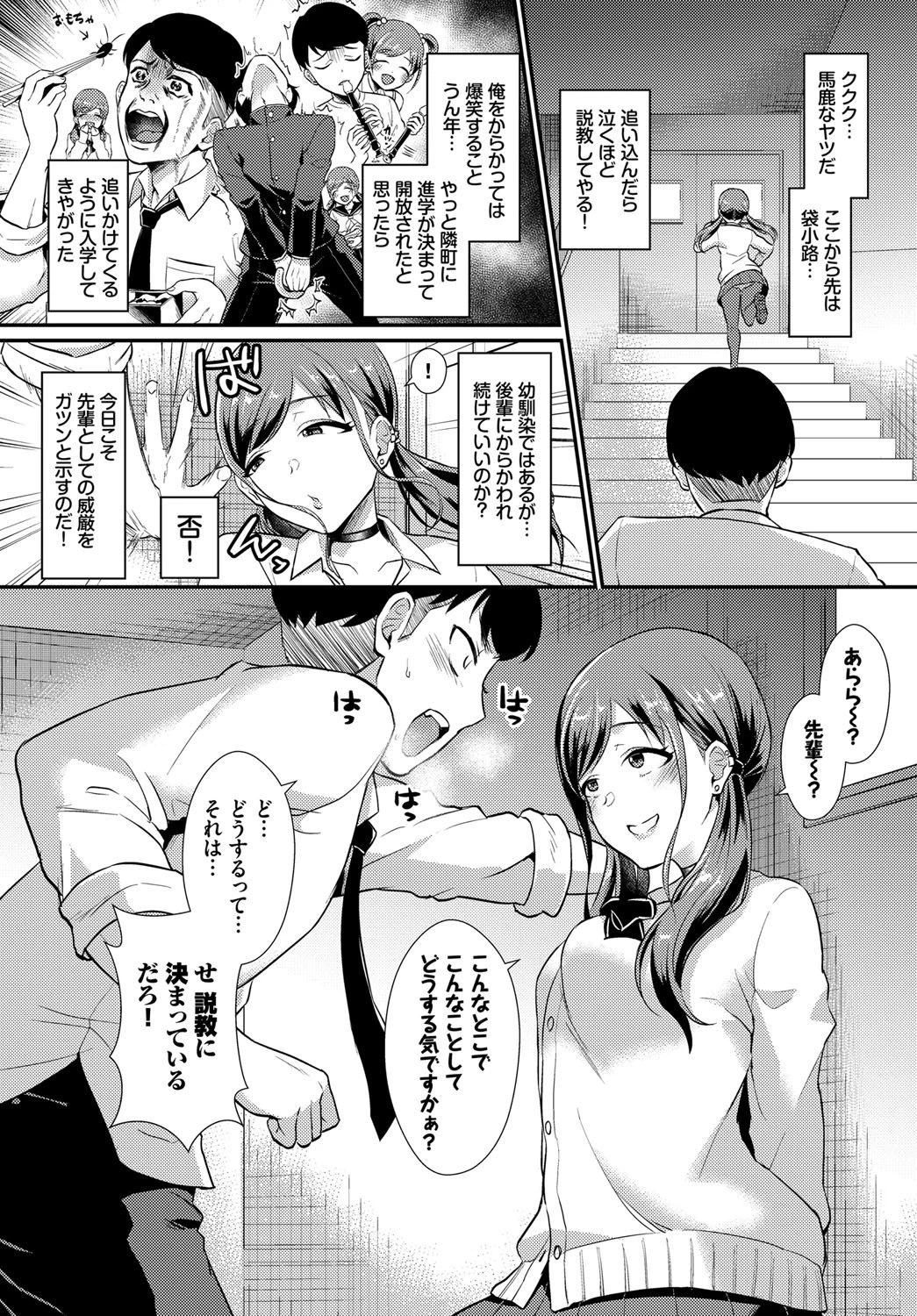 煽らないで後輩ちゃん！ページ2