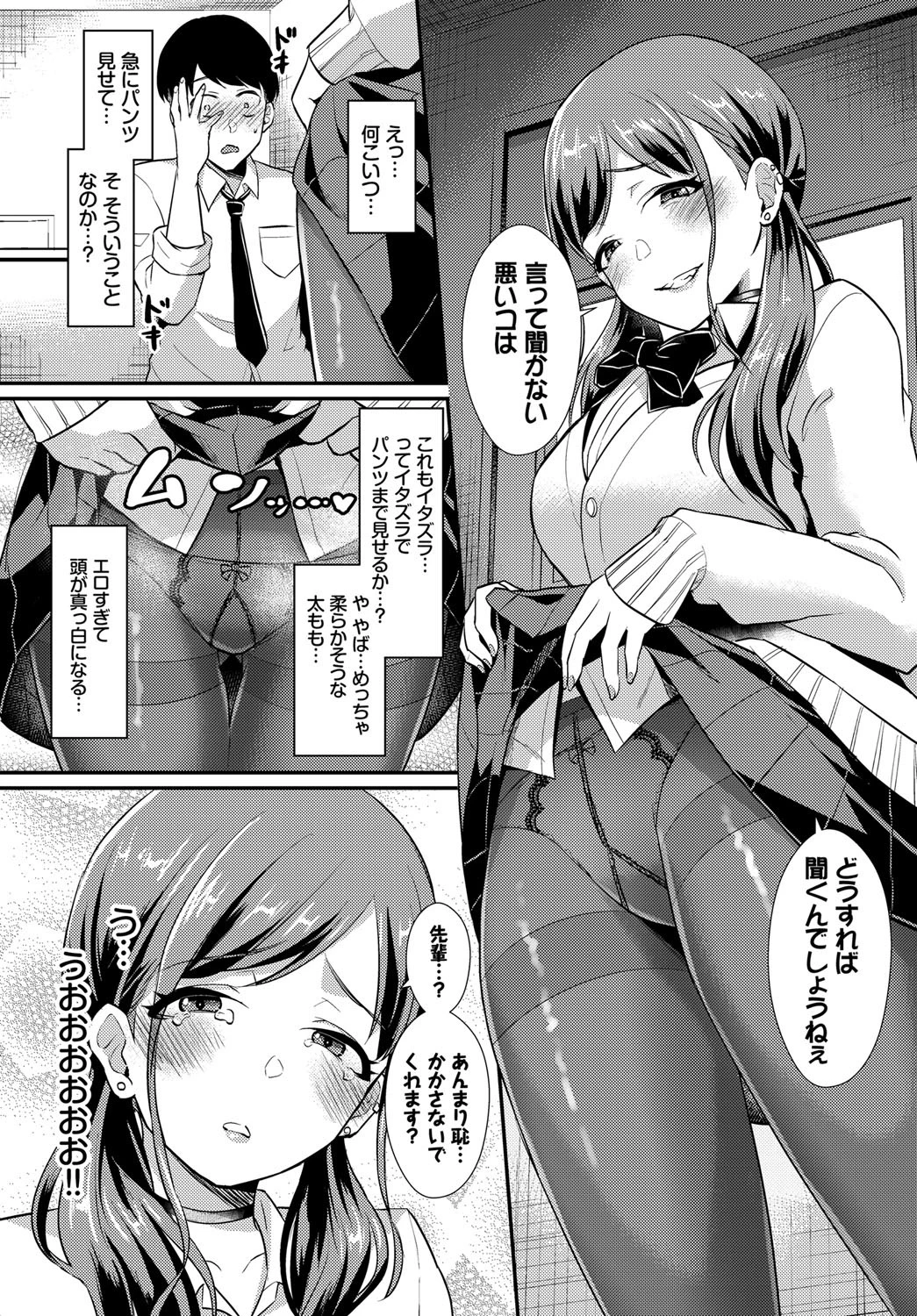 煽らないで後輩ちゃん！ページ4