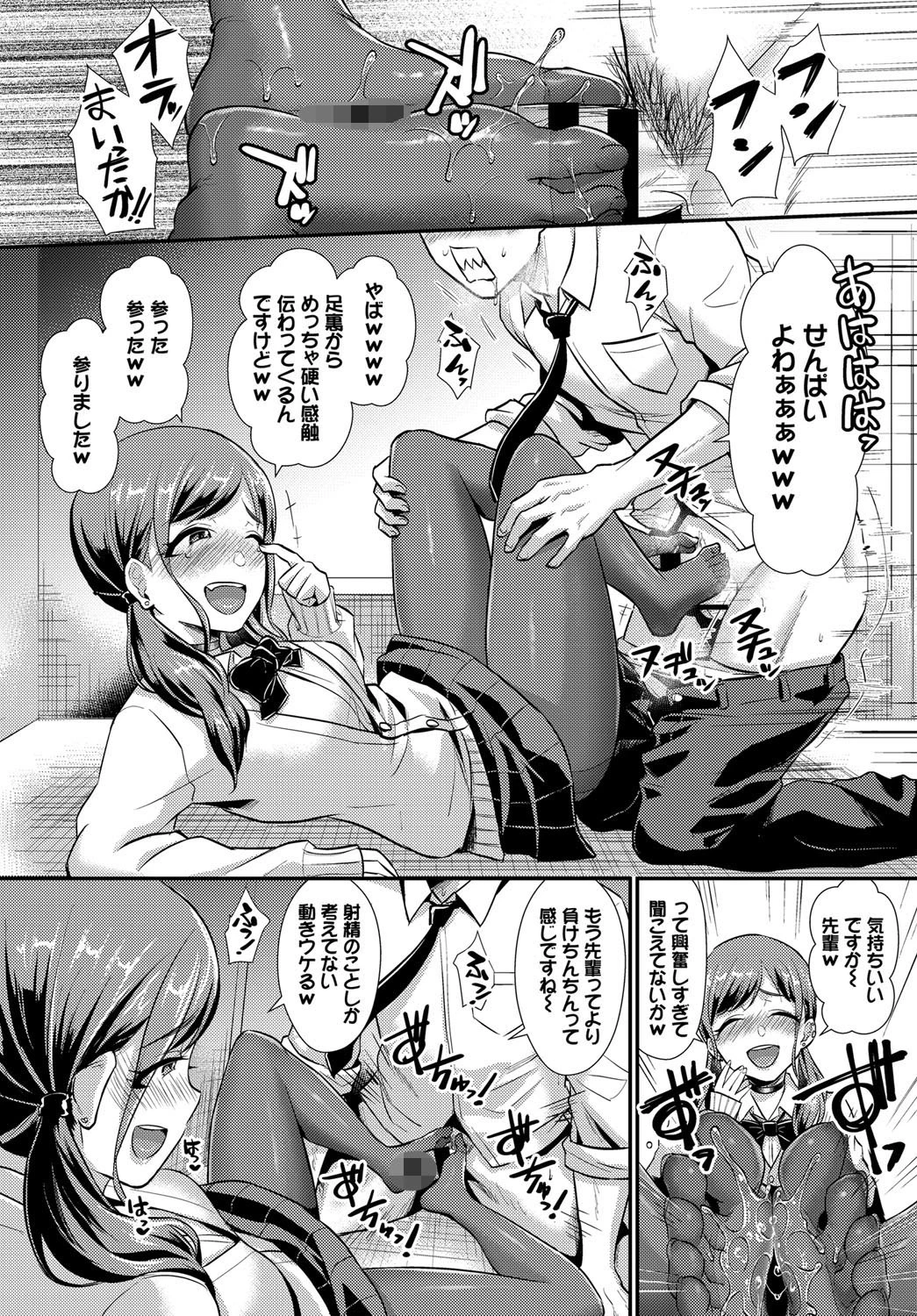 煽らないで後輩ちゃん！ページ8