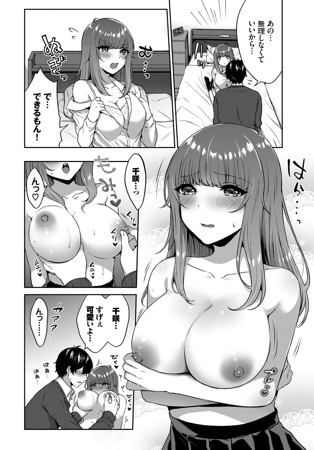 好きのつづきページ6