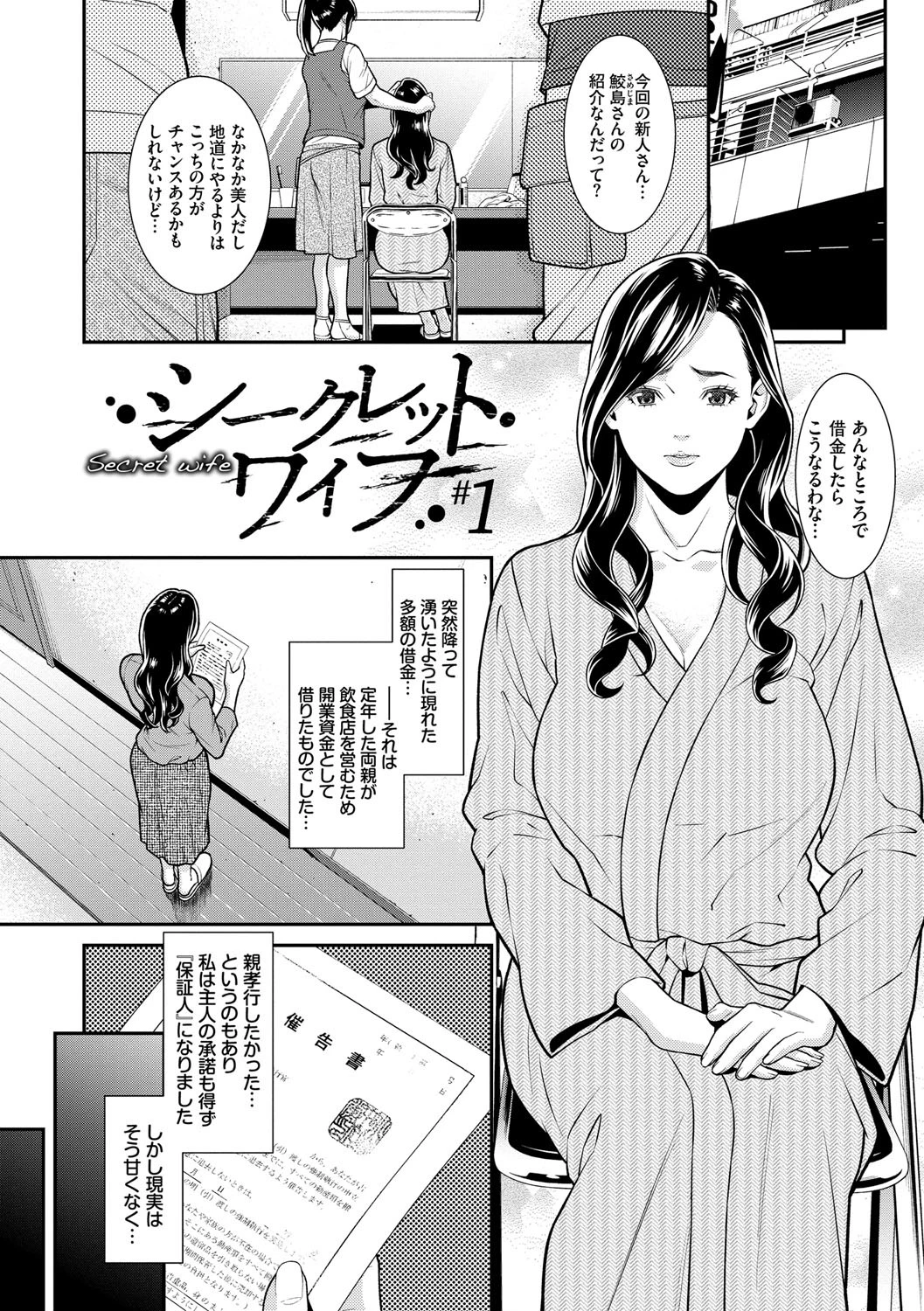 ヒトヅマノヒミツ