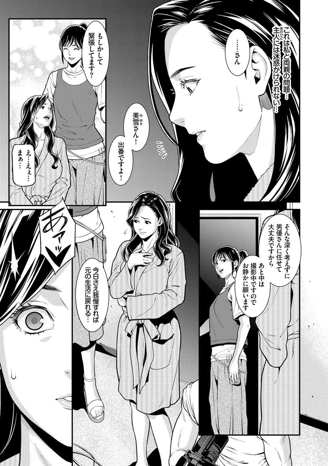 ヒトヅマノヒミツページ3