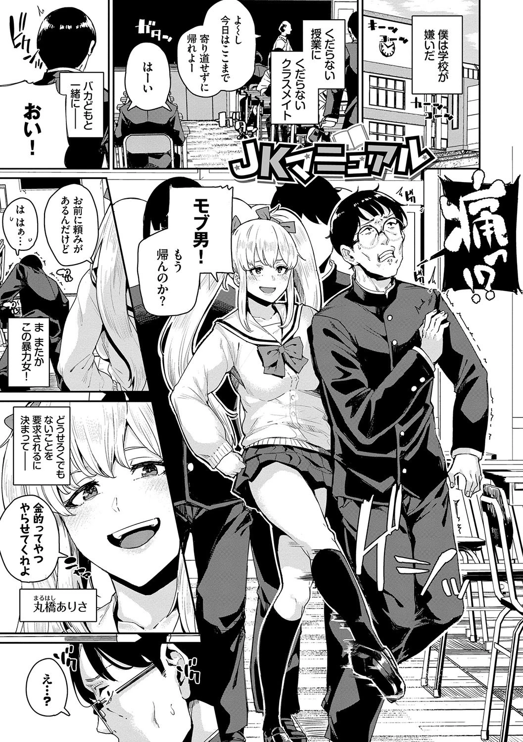 JKマニュアル FANZA限定 デジタル特装版ページ3