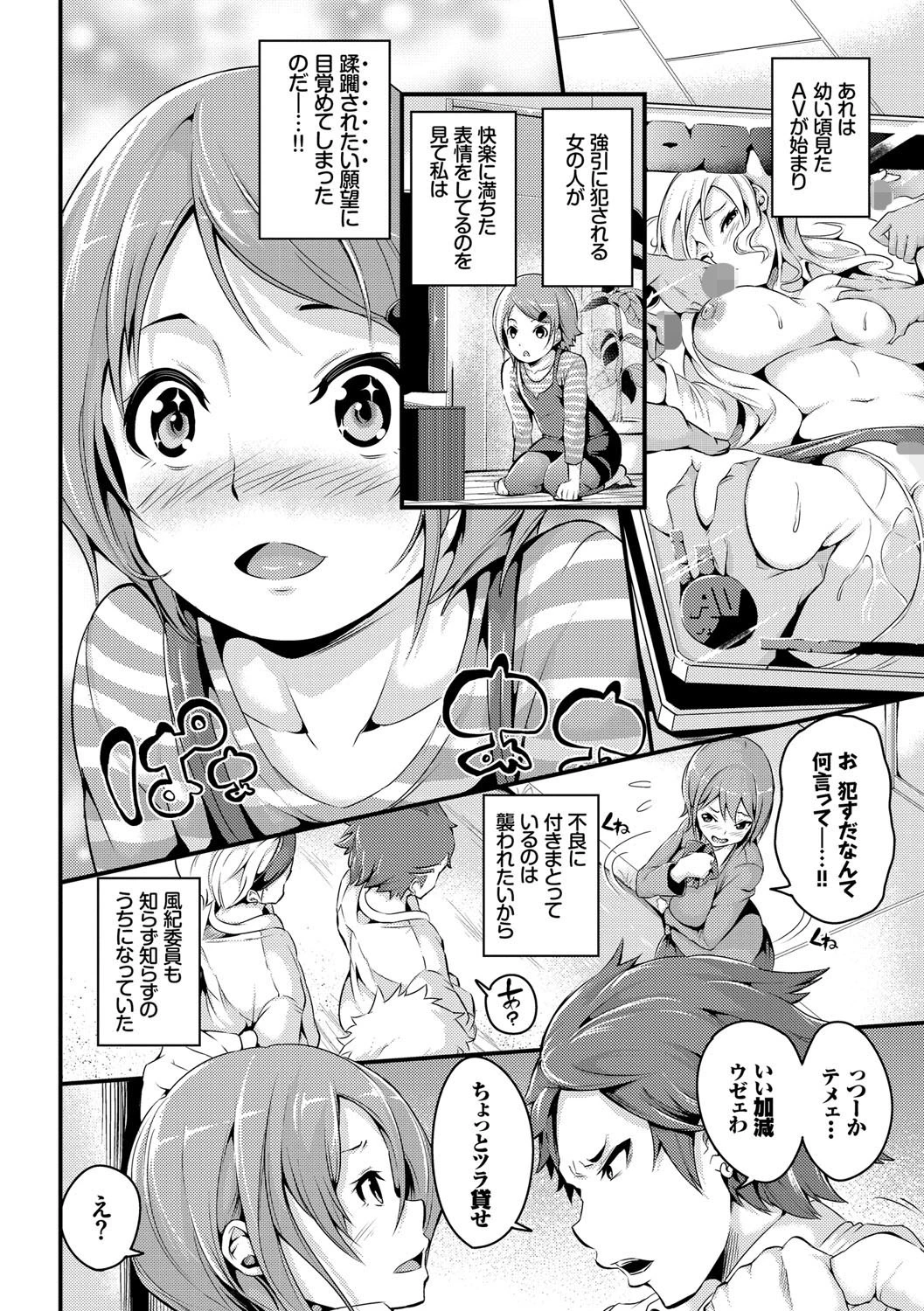 快楽堕ち輪●ファイル VOL.4ページ4
