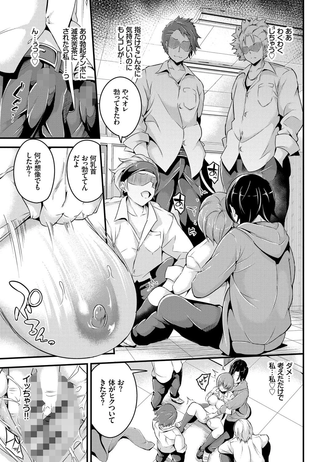 快楽堕ち輪●ファイル VOL.4ページ9