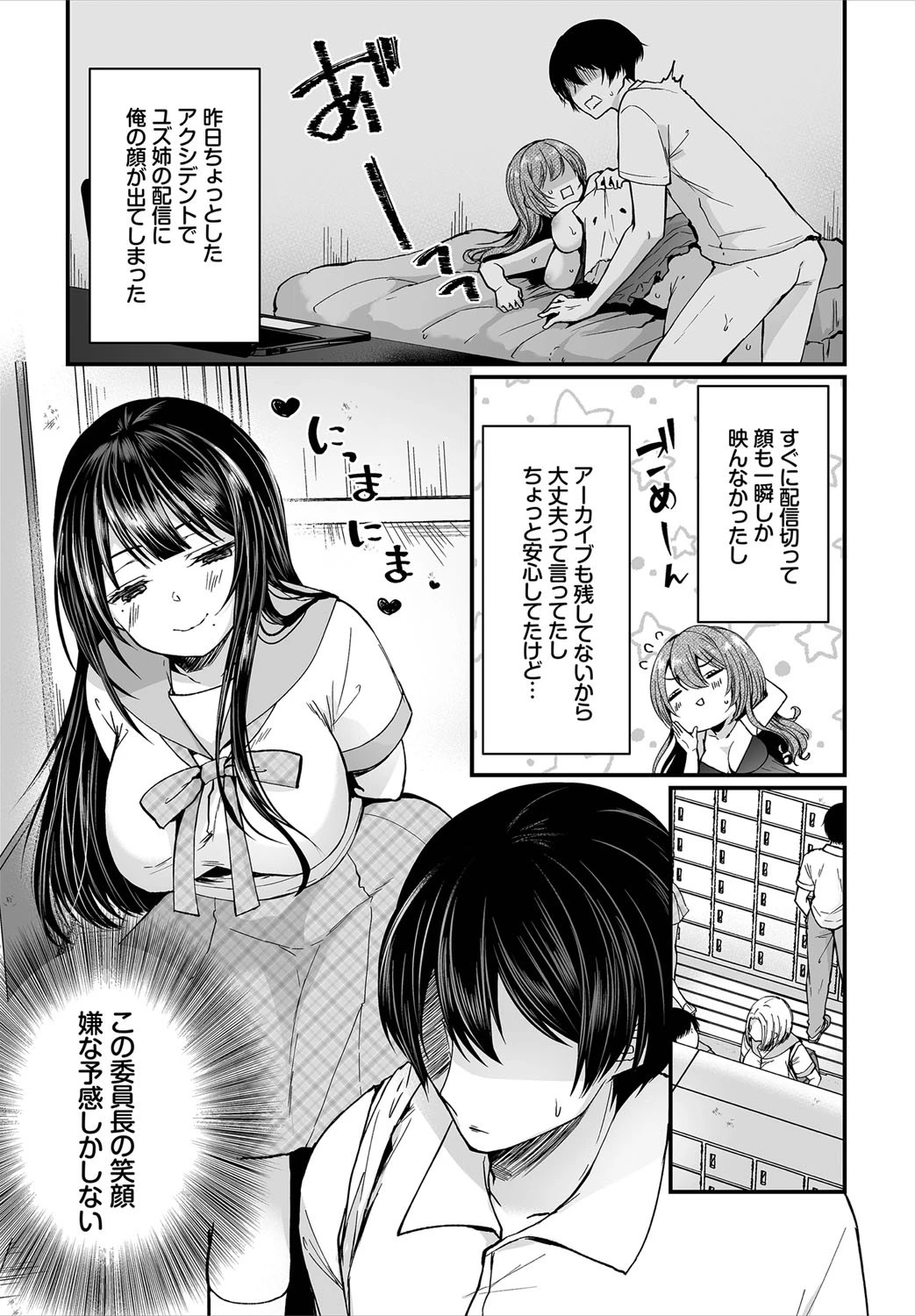 ダスコミ vol.6ページ2