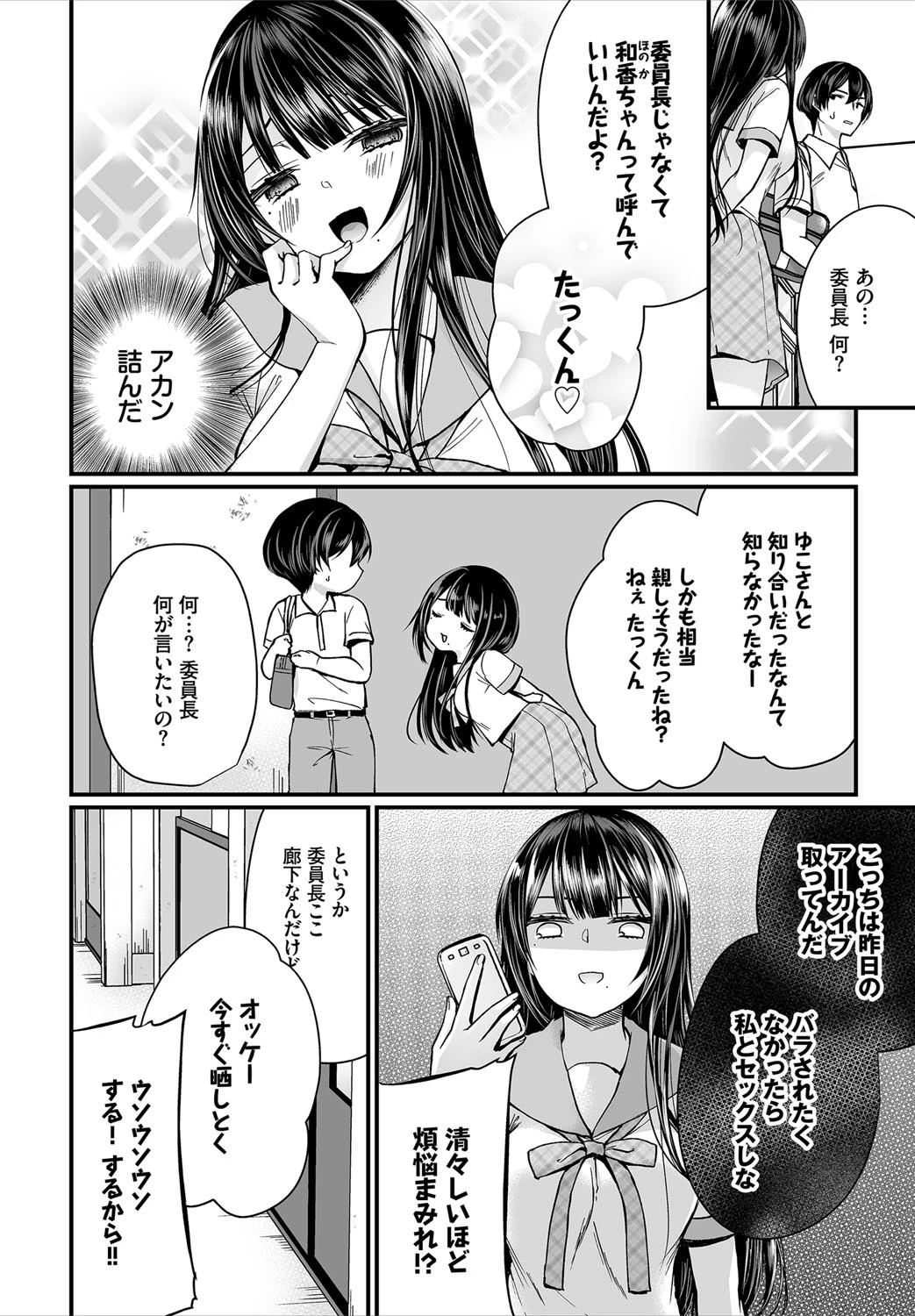 ダスコミ vol.6ページ3