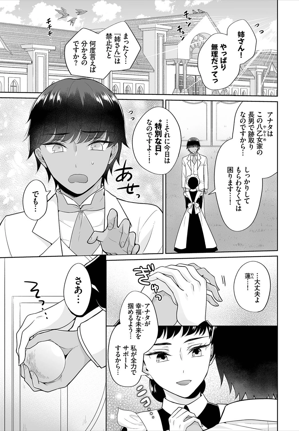ダスコミ vol.6ページ7