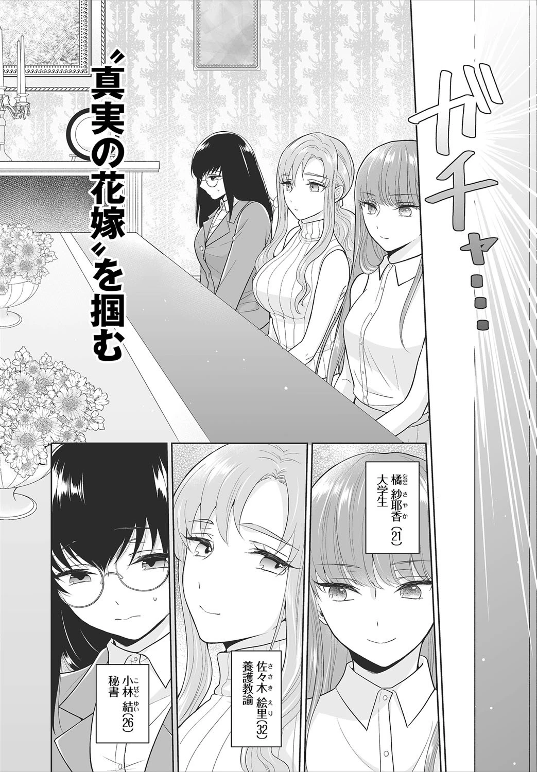 ダスコミ vol.6ページ8