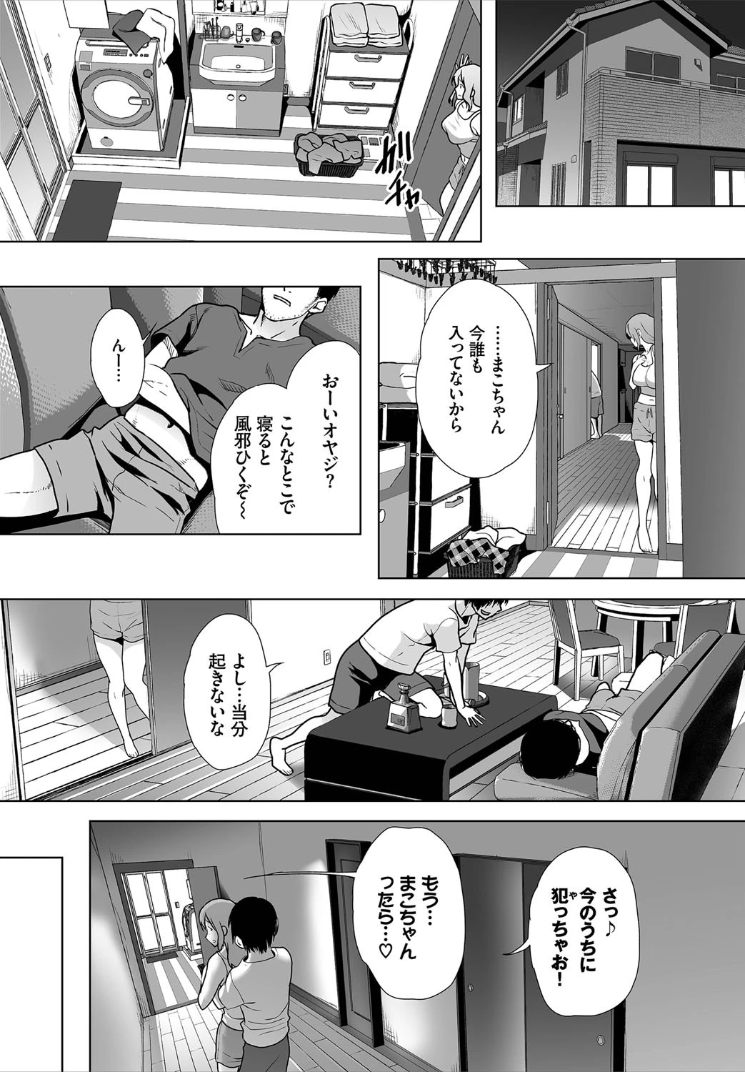 ダスコミ vol.6ページ25