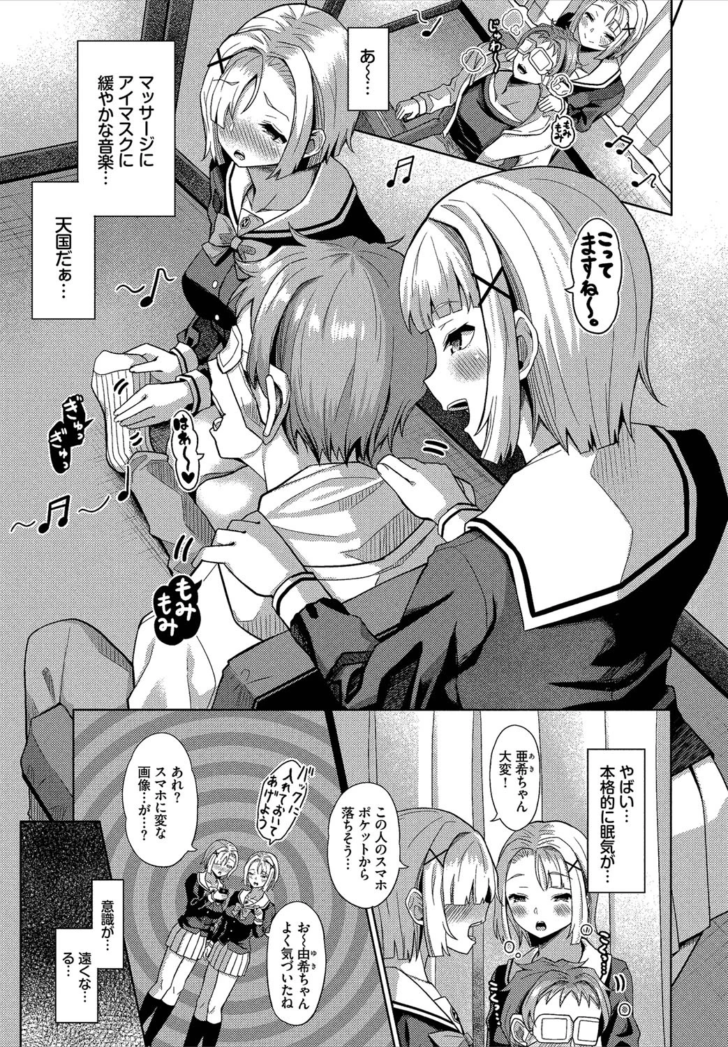 ダスコミ vol.6ページ29