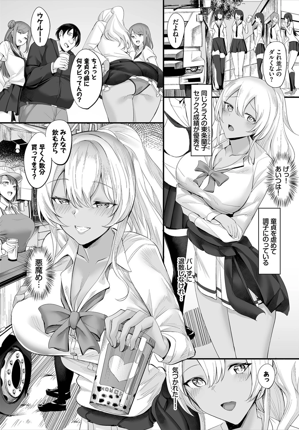 ダスコミ vol.6ページ38