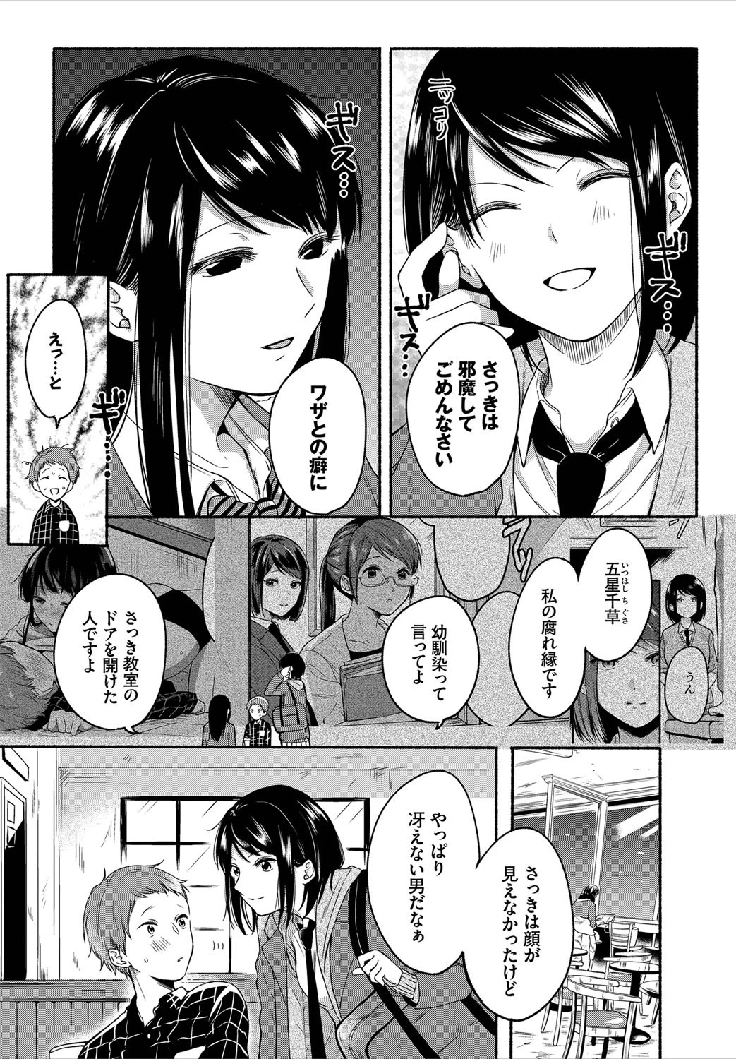 ダスコミ vol.6ページ43