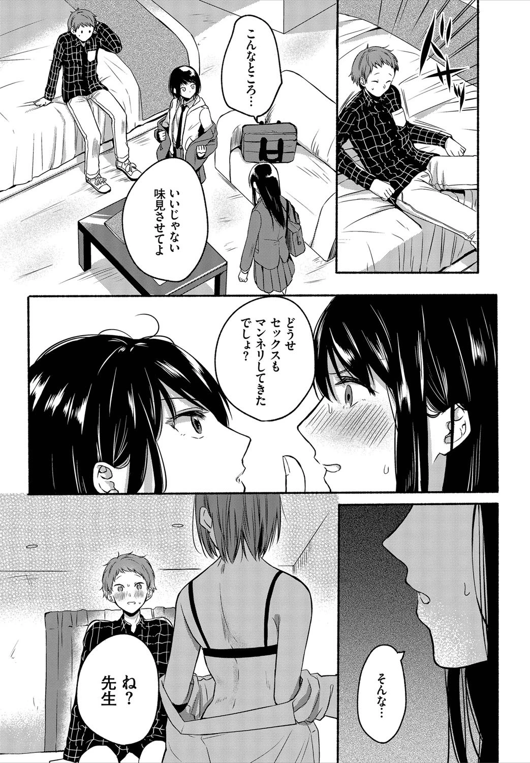 ダスコミ vol.6ページ45