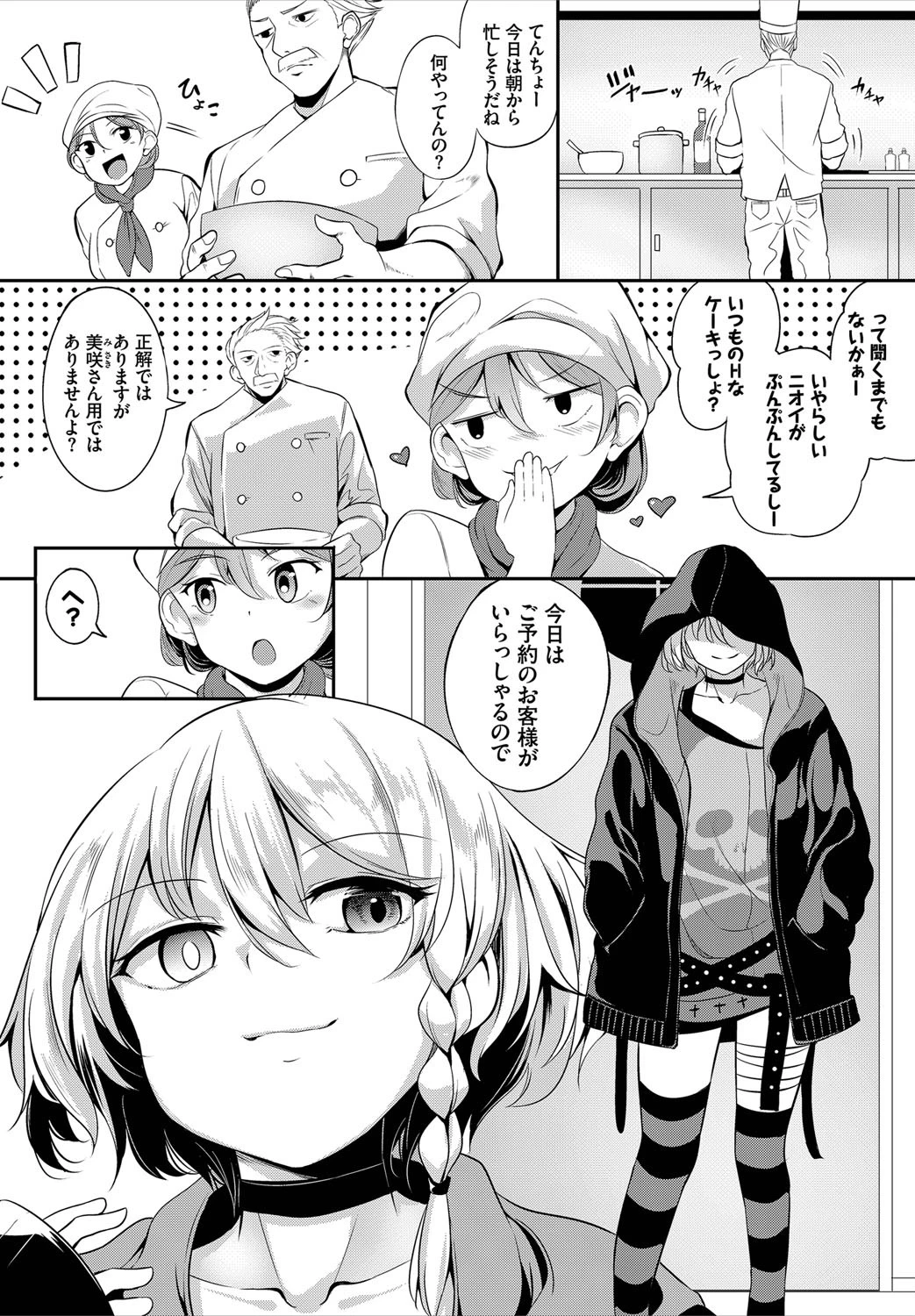 ダスコミ vol.6ページ52