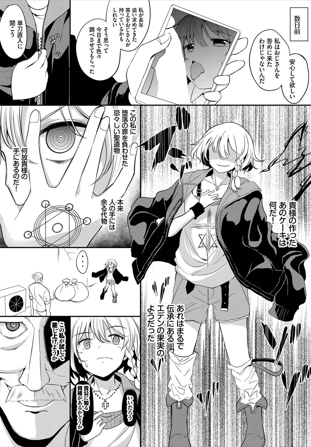 ダスコミ vol.6ページ53
