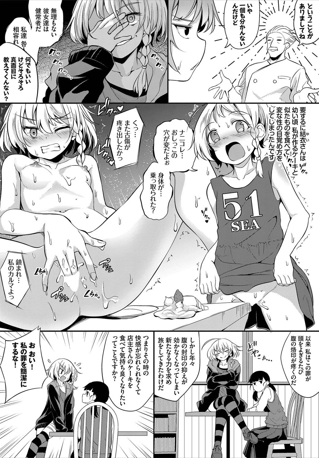ダスコミ vol.6ページ54