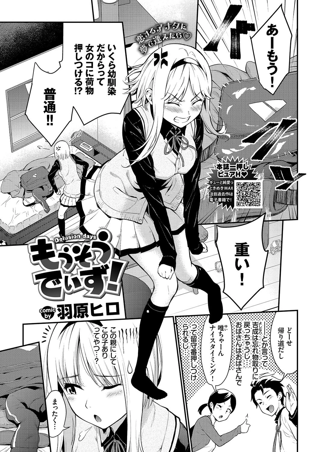 COMIC BAVEL 2020年5月号ページ8